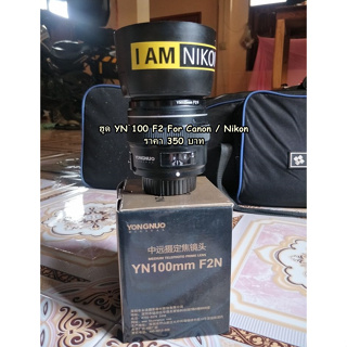 ฮูด Yongnuo YN 100mm f/2 For Canon / Nikon ทรงกระบอก คุณภาพสูง มือ 1 ตรงรุ่น