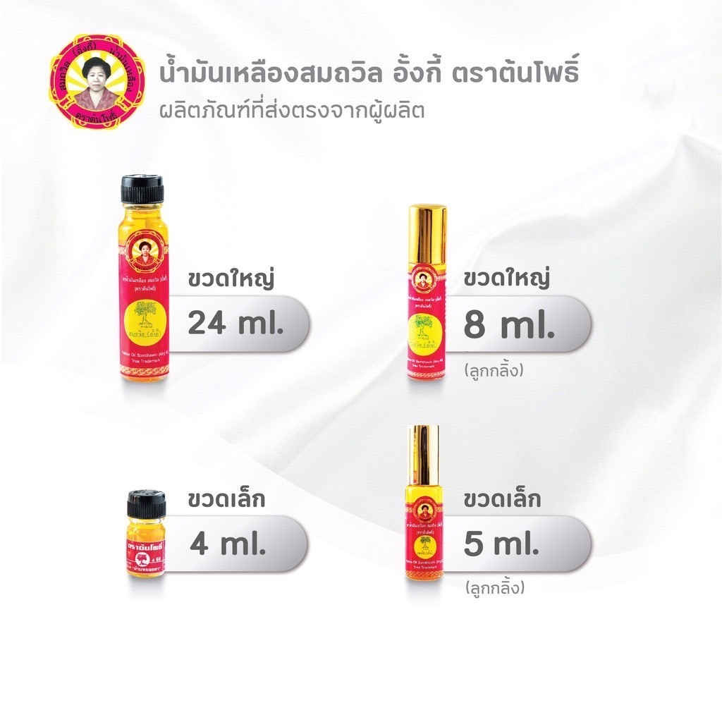 เหลืองสมถวิล-อั้งกี่-ขนาด-8-cc-ลูกกลิ้ง-3-ขวด