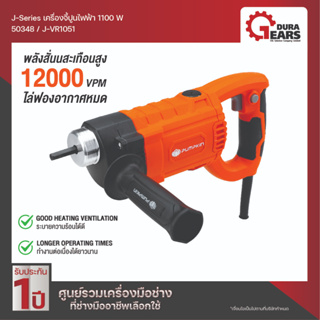 PUMPKIN พัมคิน เครื่องจี้ปูนไฟฟ้า 2200W รุ่น J-VR2200 (44336) │ 1100W รุ่น J-VR1100 (50348)