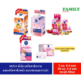 NIVEA นีเวีย เซรั่มทาผิวกายและเซรั่มทาผิวหน้า แบบซองและแบบกระปุก รวมทุกสูตร