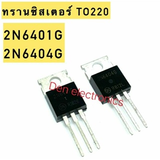 2N6401G 2N6404G Transistor ทรานซิสเตอร์  TO220 SCR 16A 200V,600V