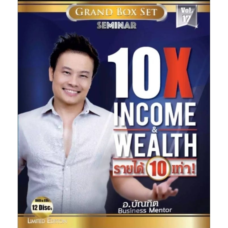 ภาพหน้าปกสินค้า10X INCOME & WEALTH อ.บัณฑิต ไฟล์VDO จากร้าน masterelearning บน Shopee