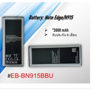 Battery NoteEdge N915 แบตnote edge/NoteEdge/แบตเตอรี่โทรศัพท์note edge/n915/EB-BNN915BBU/โน๊ต/ รับประกัน 6 เดือน