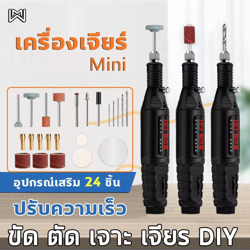 เครื่องเจียร์-ปรับความเร็วได้-mini-polisher-สว่านจิ๋วไฟฟ้า-ปรับความเร็วได้-แถมเครื่องประดับ25ชิ้น-ขัด-แกะสลัก-กำจัดสนิม