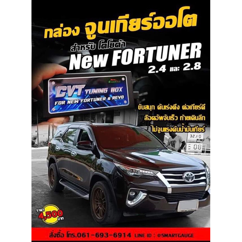 กล่อง-cvt-tuning-box