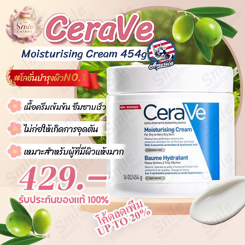 เซราวี-cerave-moisturising-cream-454g-ครีมบำรุงผิวหน้าและผิวกาย-มอยเจอร์ไรเซอร์-ครีมหน้า-สำหรับผิวแห้ง-แห้งมาก