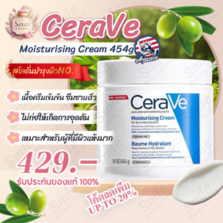 เซราวี CERAVE Moisturising Cream 454g ครีมบำรุงผิวหน้าและผิวกาย มอยเจอร์ไรเซอร์ ครีมหน้า สำหรับผิวแห้ง-แห้งมาก