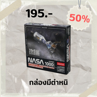 Sale50% จิ๊กซอว์ 2 มิติ ยานอวกาศ NASA Apollo 11-Docking With Lunar Module DS1029 แบรนด์ Cubicfun สินค้าพร้อมส่ง