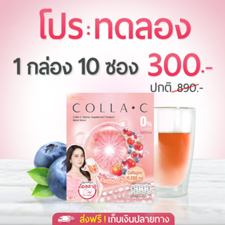 Beleaf Colla C บีลีฟ คอลล่าซี คอลลาเจนเข้มข้น 10000 มิลลิกรัม บำรุงผิว  [ 1 กล่อง ]