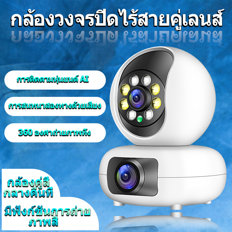 กล้องวงจรปิดไร้สาย-กล้องอินฟาเรด-คู่เลนส์-5gwifi-full-hd-1080p-กล้องคมชัด-360