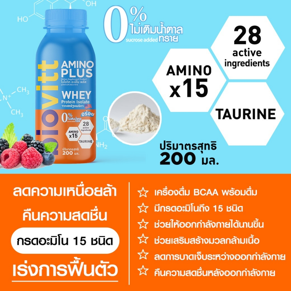 biovitt-amino-plus-เครื่องดื่ม-อะมิโน-15-ชนิด-ลดความเหนื่อยล้าเพิ่มพลังงานให้ร่างกาย-เร่งการฟื้นตัวคืนความสดชื่น-200-มล