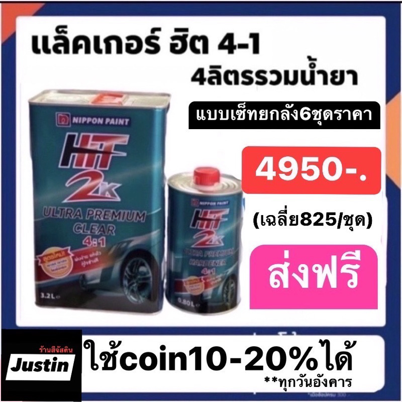 แล็คเกอรฮิต-6ชุด-ราคา4950ขนส่งด้วยรถกระบะนะครับ-ส่งฟรีทั่วไทย