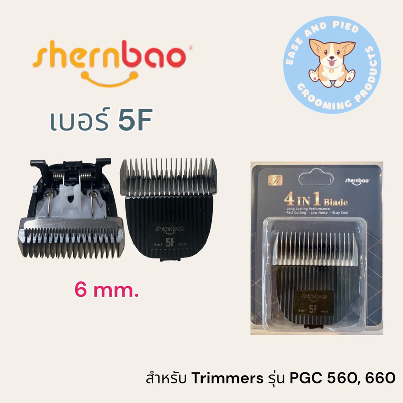 ใบมีดปัตตาเลี่ยนตัดขนสุนัข-ยี่ห้อ-shernbao-ของแท้-เบอร์-4f-5f-7f-และ-10