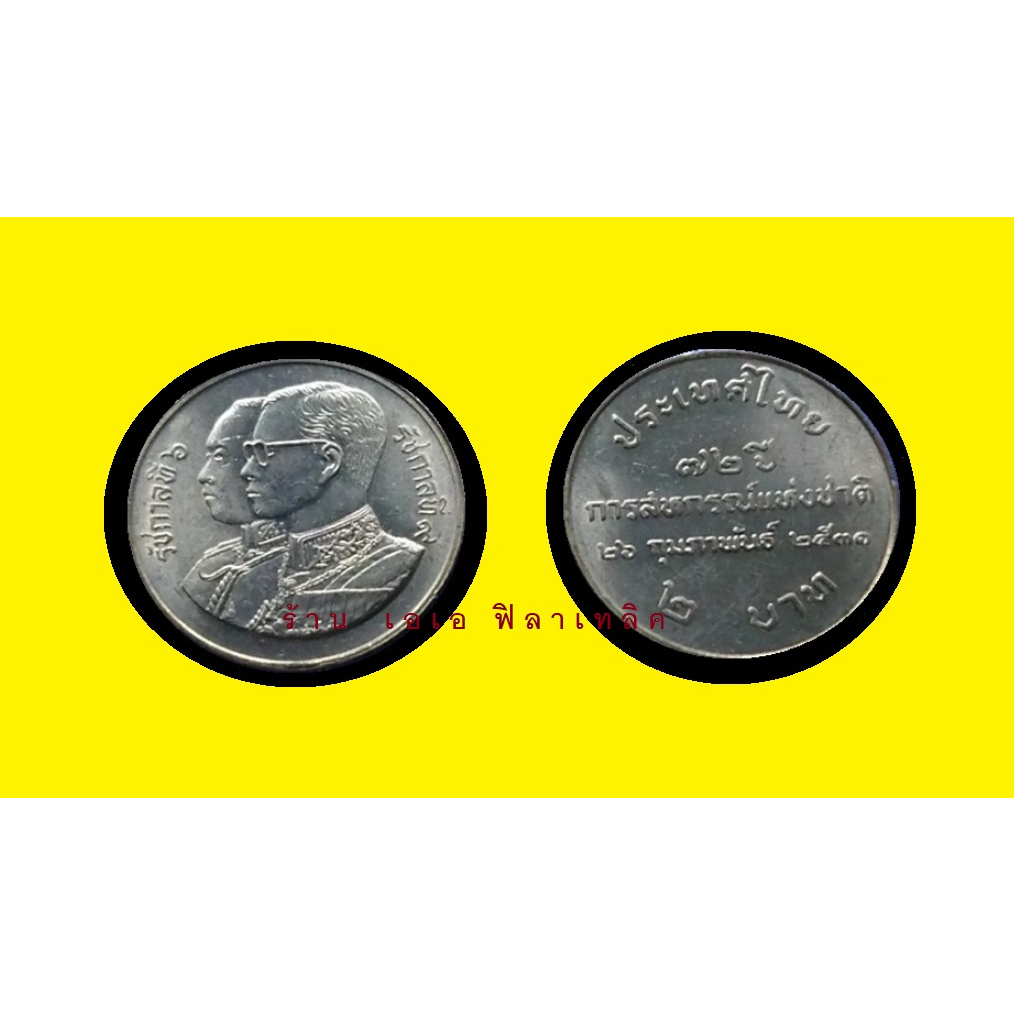 เหรียญ-เหรียญที่ระลึก-2-บาท-วาระที่-10-72-ปี-สหกรณ์-การสหกรณ์แห่งชาติ-ปี-2531