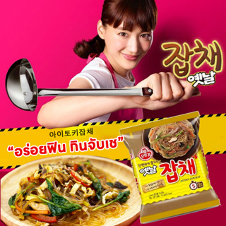 Ottogi Japchae โอโตกิ จับเช (ผัดวุ้นเส้นกึ่งสำเร็จรูป แบบซอง)  เมนูเด็ดจากประเทศเกาหลี 75 กรัม