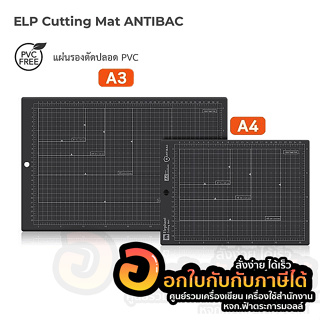 แผ่นรองตัด Elephant แผ่นรอง ตราช้าง รุ่น Antibac สีดำ ขนาด A3 หนา 3.2mm. จำนวน 1แผ่น พร้อมส่ง อุบล