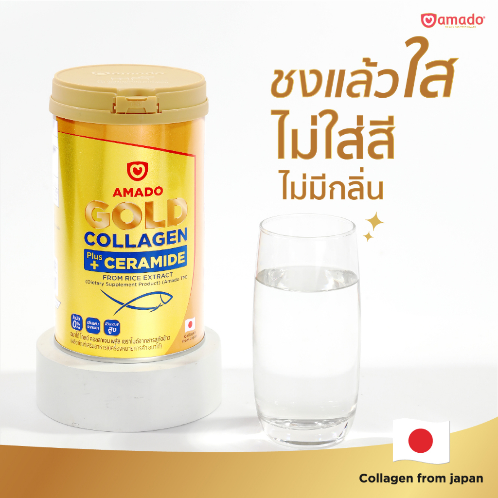 amado-gold-collagen-อมาโด้-โกลด์-คอลลาเจน-เซราไมด์-300-กรัม-ถุง-1-ถุง-ดูแลผิว-ข้อ-กระดูก-amado-collagen