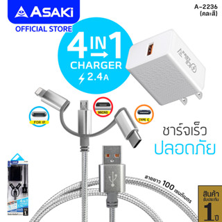 Asaki Charger ชุดชาร์จอเนกประสงค์ พร้อมสาย 3 หัว รองรับทุกระบบปฎิบัติการ พร้อมหัวชาร์จไฟบ้าน รุ่น A-2236 -รับประกัน 1 ปี