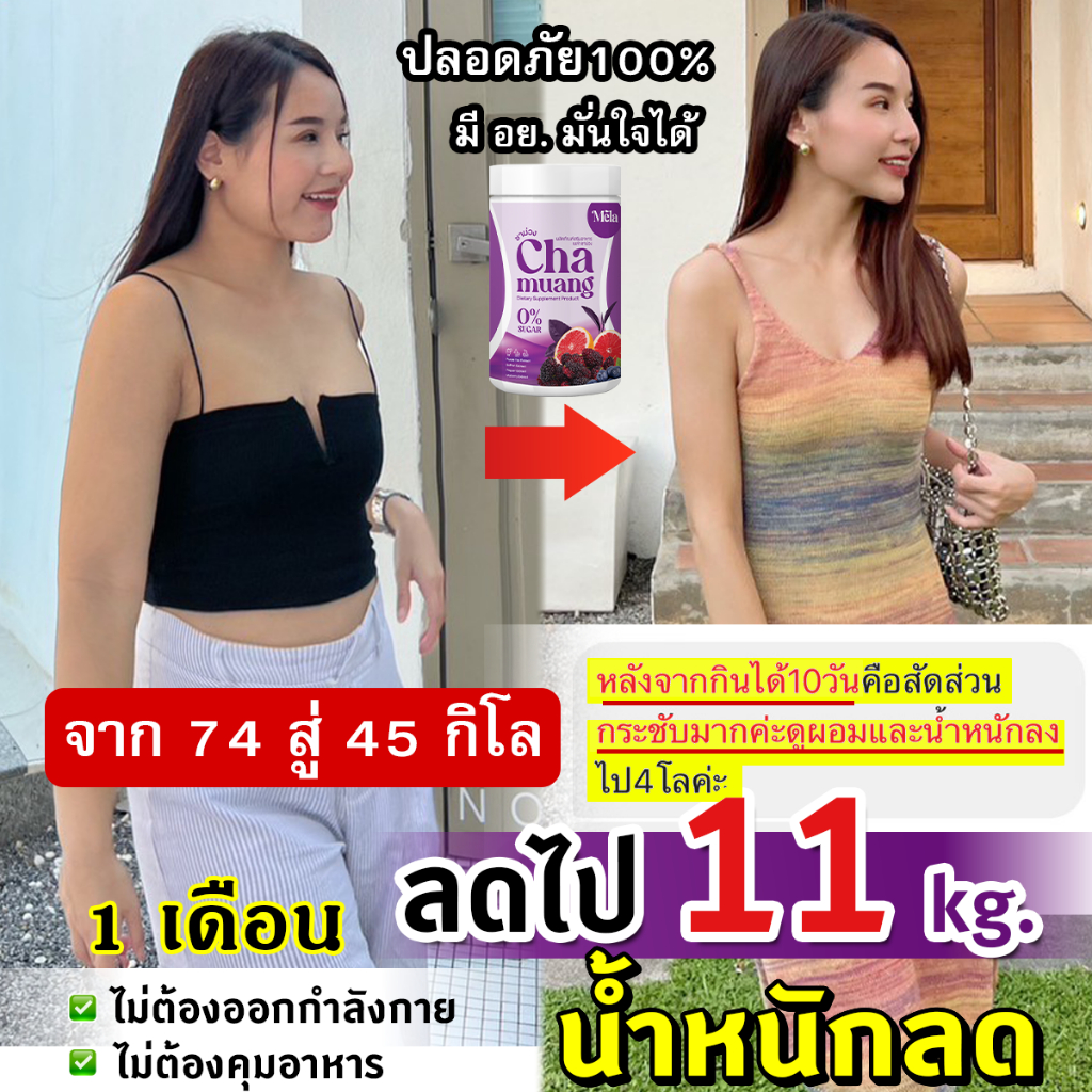 3-กระปุก-chamuang-ชาม่วง-ชงผอม-ผงผอม-ส่งฟรี-มีปลายทาง-ชาม่วง-chamuang-ดีท็อก-รีดไขมันส่วนเกิน