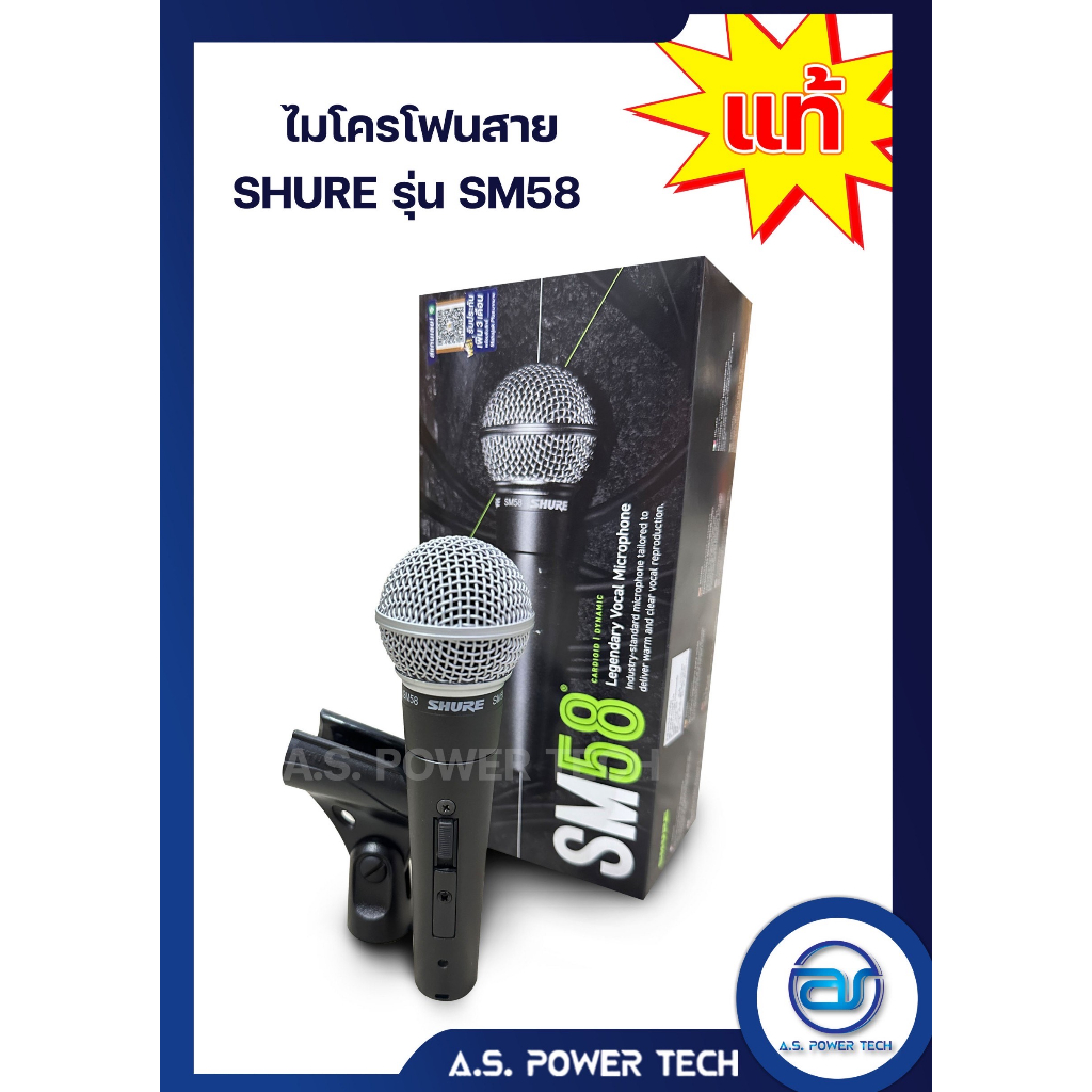 ของแท้มหาจักร-shure-ไมโครโฟน-รุ่น-sm58-ชัวร์-ไมค์-ไมค์สาย-ราคา-ตัว