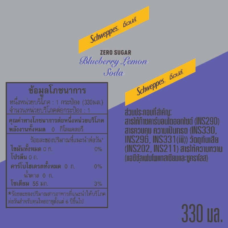 ชเวปส์-ซีโร่-บลูเบอร์รีเลมอน-330-มล-24-กระป๋อง-schweppes-zero-sugar-blueberry-lemon-soda-330ml-pack-24