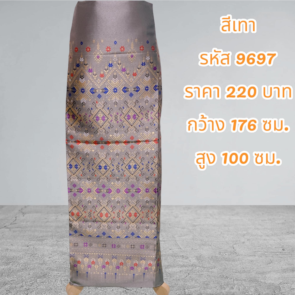 ผ้าฝ้ายทอลายแพรวาสีเทา9697