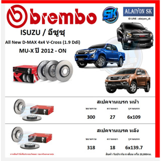 จานเบรค Brembo รุ่น ISUZU All New D-MAX 4x4 V-Cross (1.9 Ddi) ปี 2012 - ON (โปรส่งฟรี) สินค้ารับประกัน6เดือน หรือ 20,000