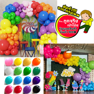 ลูกโป่งเนื้อด้าน สีชัด  12 นิ้ว ชุด 10 ใบ 30 ใบ อ่านรายละเอียดก่อนกดสั่งซื้อนะคะ