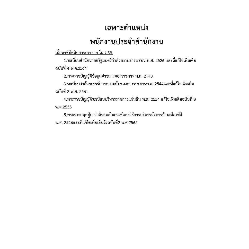 คู่มือ-usb-พนักงานประจำสำนักงาน-กรมพัฒนาฝีมือแรงงาน-พนักงานราชการ-ปี-2566