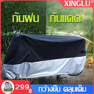 ผ้าคลุมรถมอเตอร์ไซค์ ผ้าคลุมจักรยาน ผ้าคลุมรถจักรยาน ผ้าคลุมมอเตอร์ไซค์กันแดด อย่างหนาพิเศษ ผ้าคลุมรถมอไซ XL/XXL/XXXL