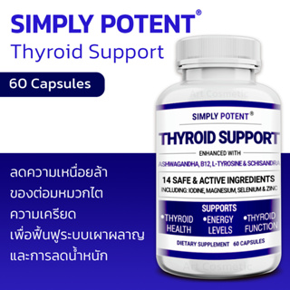 ฮอร์โมนเสริมไทรอยด์ ลดโอกาสเป็นโรคไทรอยด์ ลดความเหนื่อยล้าและความเครียด Simply Potent Thyroid Support - 60Capsules