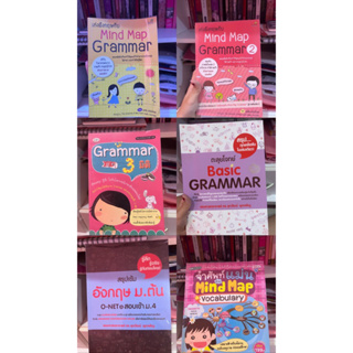 หนังสือแกรมม่ามือสอง หนังสือเรียน mind map grammar