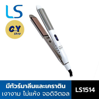 LESASHA เครื่องหนีบผม Straight & Curl Glamour รุ่น LS1514   เครื่องหนีบผม หนีบผม ยืดผม หนีบตรง LS1647 ของแท้100%