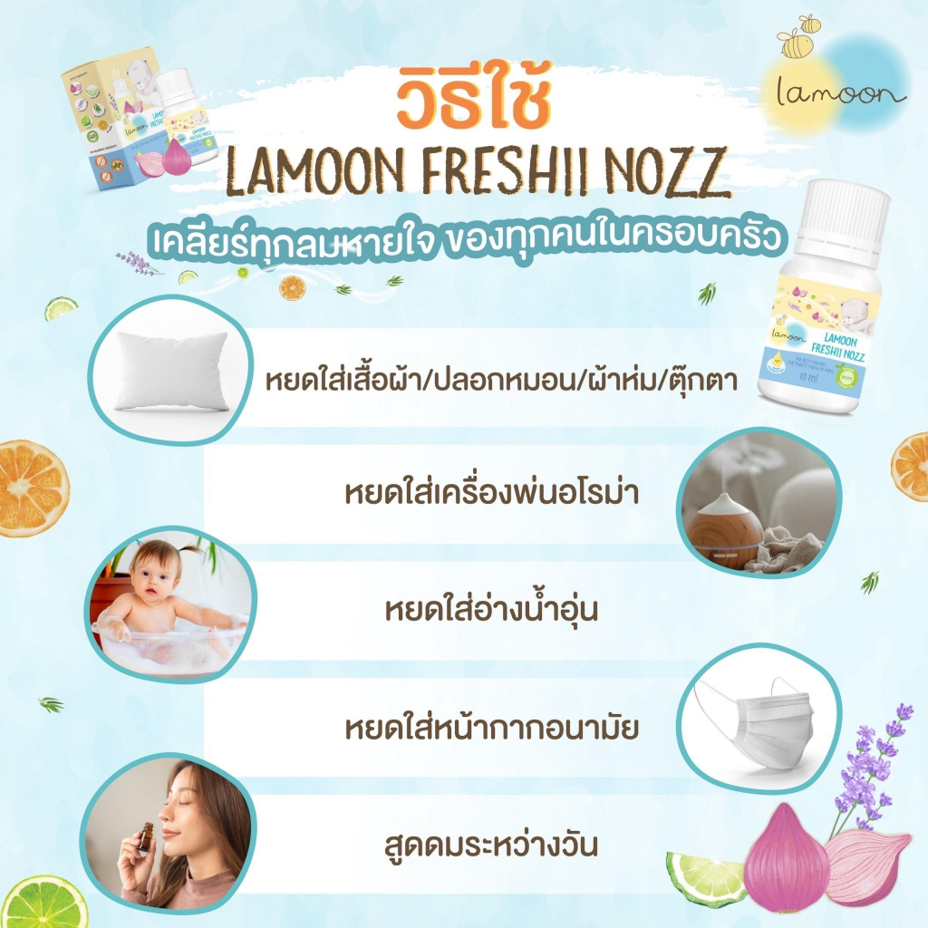 freshii-nozz-lamoon-น้ำมันหอมแดง-ลดคัดจมูก-น้ำมูกไหล-ไอจาม-ช่วยให้หายใจโล่ง-หลับสบาย-ธรรมชาติ-100-g6pd-ใช้ได้