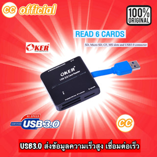 ✅แท้100% OKER C-3329 Black สีดำ ALL IN ONE USB 3.0 CARD READER/WRITER ตัวอ่านเมมโมรี่การ์ด เชื่อมต่อง่ายดาย #CC 3329