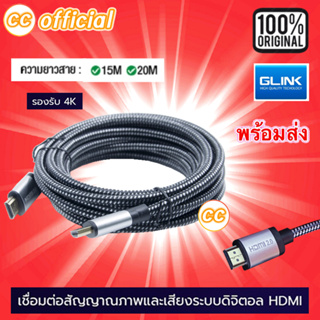 ✅ แท้100% GLINK GL-201 HDMI 2.0 Cable 4K สายถัก คุณภาพดี 4K Ultra HD Resolution 15M 20M #CC 201