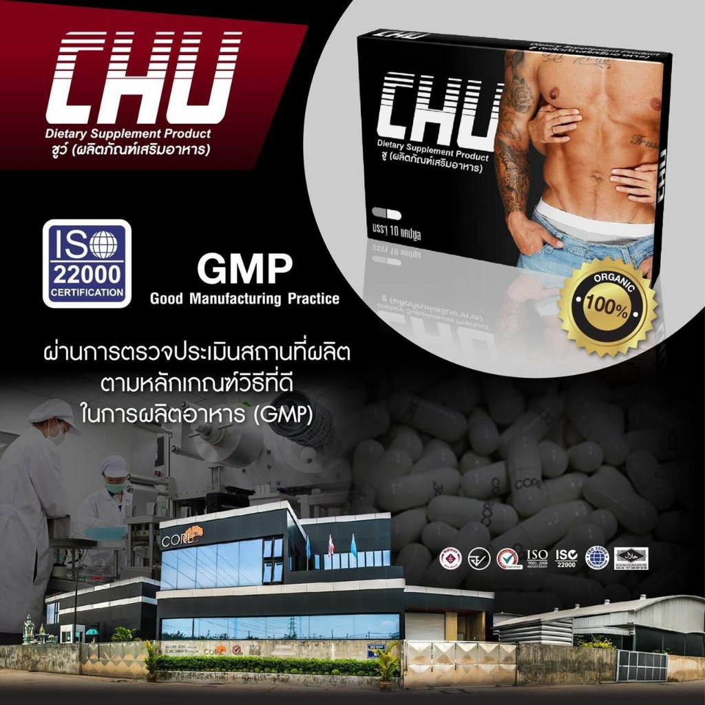 ขายดี-1-กล่อง-chu-ผลิตภัณฑ์เสริมอาหาร-ชูว์-อาหารเสริมบำรุงสุขภาพท่านชาย-ขนาด-10-แคปซูล