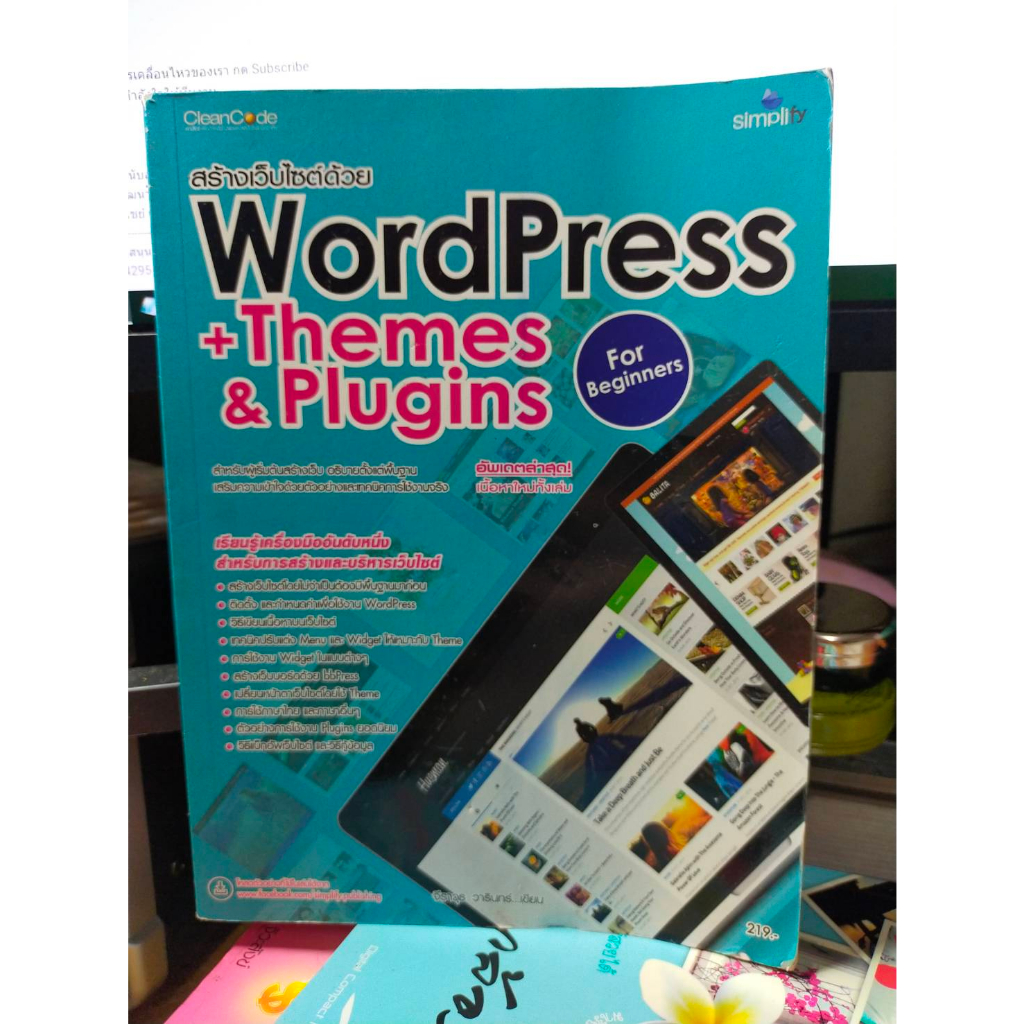 หนังสือมือสอง-หนังสือคอมพิวเตอร์-สร้างเว็บไซต์ด้วย-wordpress-themes-amp-plugins-for-beginners