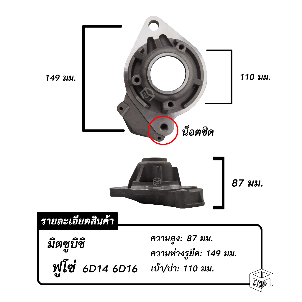 หัวหมู-mitsubishi-fuso-เครื่อง-6d14-6d16-น็อตชิด-mitsu-มิตซูบิชิ-มิตซู-ฟูโซ่-รถบรรทุก-ไดสตาร์ท