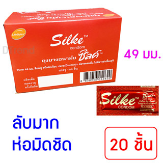 [20 ชิ้น] ถุงยางอนามัยซิลค์ 49 มม. 20 ชิ้น ไลฟ์สไตล์ ซิลค์ LifeStyles Silke condom 49 mm 20 PCS ถุงยางอานามัย ราคาถูก