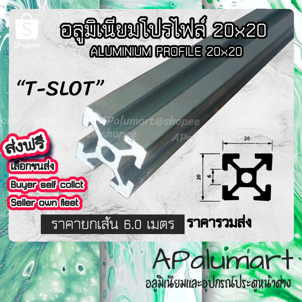 aluminium-profile-20x20-ความยาว-1-2-เมตร-ส่งฟรี-อลูมิเนียมโปรไฟล์