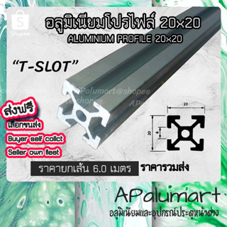 Aluminium Profile 20x20 (ความยาว 1-2 เมตร) ส่งฟรี อลูมิเนียมโปรไฟล์