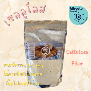 เซลลูโลส ไฟเบอร์ CELLULOSE FIBER 300 g ถุงใหญ่ จุใจ by A Matter  Bifrosto