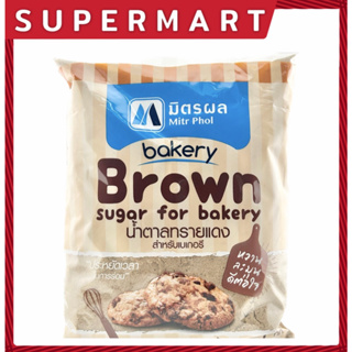 น้ำตาลทรายแดงเบเกอรี่ มิตรผล น้ำตาลทรายแดงละเอียด 1 กิโลกรัม Brown Sugar for Bakery #1105161