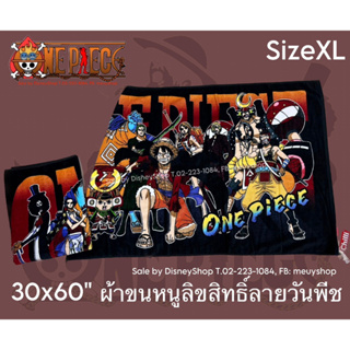 SizeXL ผ้าขนหนู ผ้าเช็ดตัว ใหญ่ 30x60 ลายการ์ตูน ลิขสิทธิ์แท้100% (Sanrio/Disney) ผ้านุ่ม ของขวัญ ของฝาก จับฉลาก