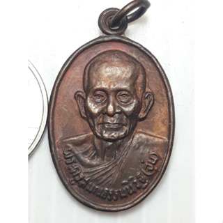 เหรียญ หลวงพ่อจุ่น วัดเขาสะพายแร้ง กาญจนบุรี ปี2531