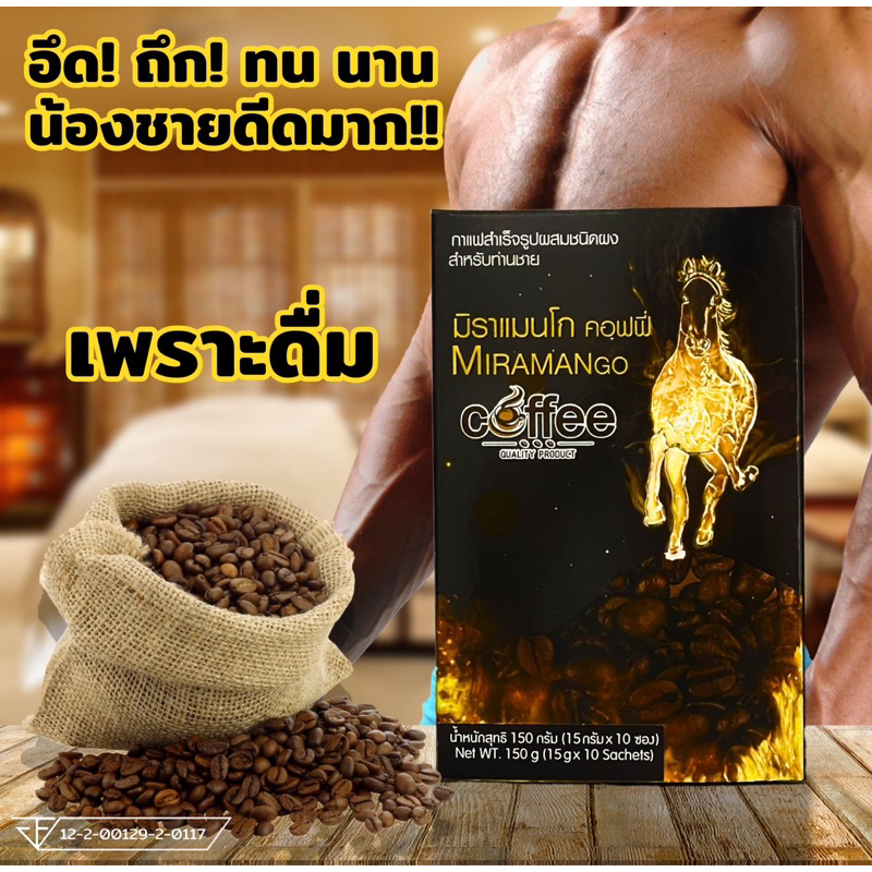 มิราแมนโก-คอฟฟี่-กาแฟมิราแมนโก-1-กล่อง-แถม-1-ซอง-ส่งฟรี