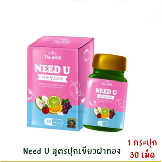 Need U นีดยู 🔥(ฟินแอนด์เฟิร์ม สูตรดั่งเดิม) สมุนไพรลดน้ำหนัก พร้อมส่ง ของแท้100%