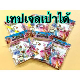 เทปเจลเป่าได้ เทปลูกโป่ง  พร้อมกากเพชรตกแต่งและหลอด ถุงมี2แผ่น ( enjoymall.th ) **กรุงเทพฯพร้อมส่ง**