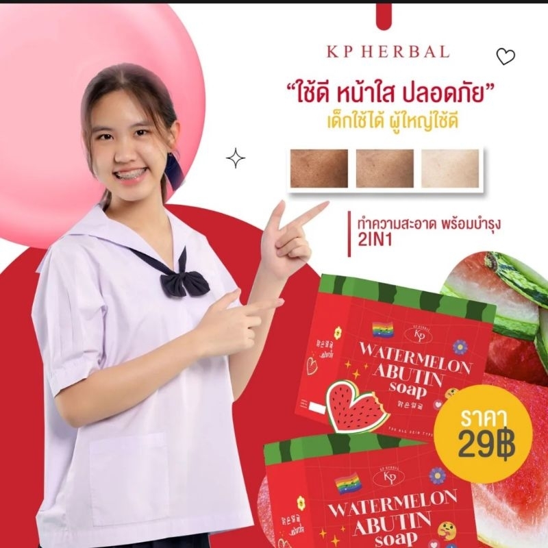 สบู่แตงโม-อาบูติน-สูตรอ่อนโยน-ทำความสะอาดผิวหน้ากลางวัน-watermelon-arbutin-soap-ควบคุมความมันบนใบหน้า-ป้องกันแสงแดด